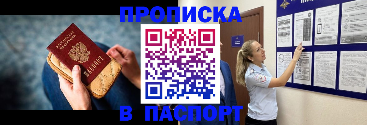 прописка гарантия в Агиделе