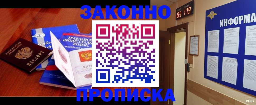 прописка законно в Агиделе