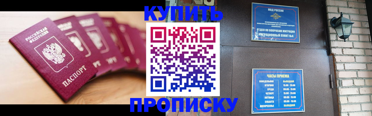 прописка для работы в Агиделе