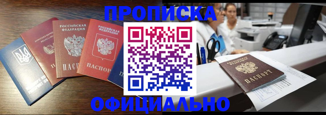 временная прописка в Агиделе